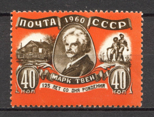 1960 USSR Mark Twain (Broken `M`, Print Error, CV $45, Full Set, MNH)