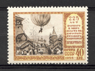 1956 The First Flight of Kryakutny (Broken Sling, Print Error, CV $20, Full Set, MNH)