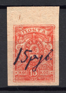1920 Talnoe (Kiev) `15 руб` Local Issue Russia Civil War (RRR, Extermely Rare, Signed)