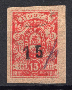1920 Talnoe (Kiev) `15 р` Local Issue Russia Civil War (RRR, Extermely Rare, Canceled, Signed)