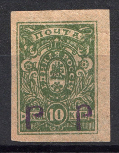 1920 Talnoe (Kiev) `p 10 р` Local Issue Russia Civil War (RRR, Extermely Rare)