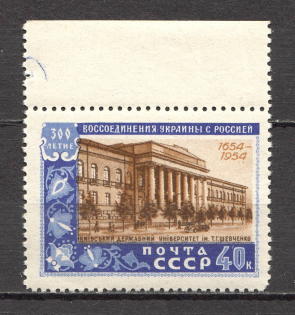 1954 USSR Anniversary of Union Between Russia and Ukraine (Broken `Ы` of `УКРАИНЫ`, MNH)