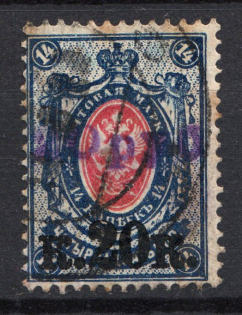 1920 Yakutsk (Yakutsk Province) `20 руб` Geyfman №14 Local Issue Russia Civil War (Canceled)