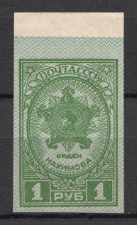 1945 USSR Awards of the USSR (Broken Frame over `Ч` of `ПОЧТА`, Print Error, MNH)