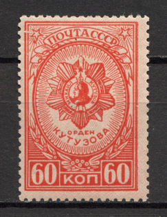 1944 USSR Awards of the USSR (Broken Frame, Print Error, MNH)