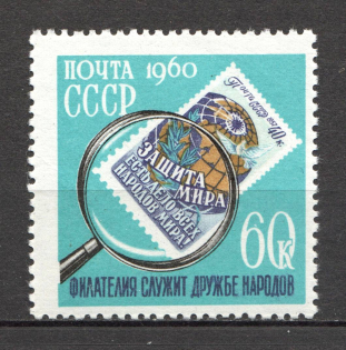 1960 USSR the Day of the Collector (Dot on `6` of `60 kop, Print Error, CV $20, Full Set, MNH)