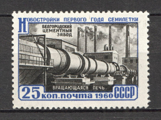 1960 USSR New Buildings (White Spot under `H` of `НОВОСТРОЙКИ`, Print Error, CV $10, MNH)