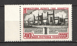 1960 USSR New Buildings (Deformed Third `O` of `НОВОСТРОЙКИ`, Print Error, CV $10, MNH)