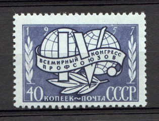 1957 USSR World Union Congress Dark (Spot between `КОПЕЕК` and `ПОЧТА`, CV $10, Full Set, MNH)