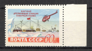 1955 Station `The Nord Pole` (Broken Radio Mast + Blue Spot at the Left, Print Error, CV $40, MNH)
