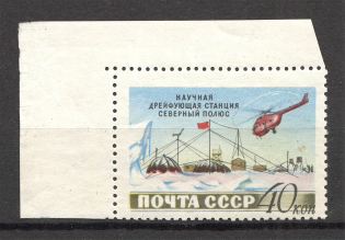 1955 Station `The Nord Pole` (Blue Spot at the Left, Print Error, CV $20, MNH)