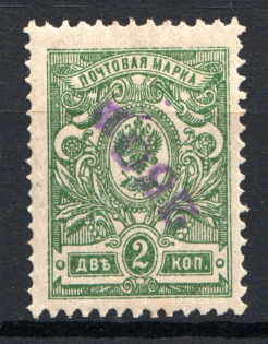 1918-22 Unidentified `250 p` Local Issue Russia Civil War