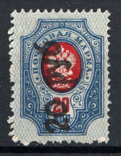 1918-22 Unidentified `20 руб` Local Issue Russia Civil War (MNH)