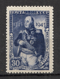 1945 USSR Kutuzov (Inverted Eyebrow, Print Error, MNH)
