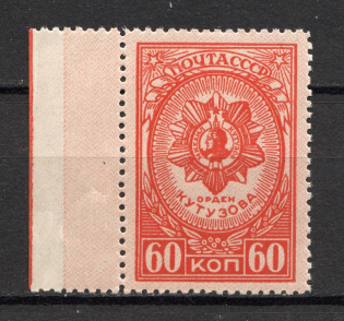 1944 USSR Awards of the USSR (Stroke Over `П` of `ПОЧТА`, Print Error, MNH)