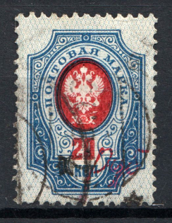 1918-22 Unidentified `руб` Local Issue Russia Civil War (Red Overprint, Canceled)