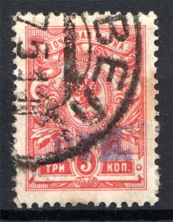 1918-22 Unidentified `руб` Local Issue Russia Civil War (Blue Overprint, Canceled)