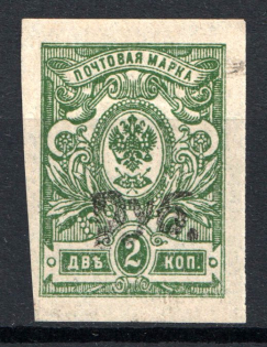 1918-22 Unidentified `руб` Local Issue Russia Civil War (Black Overprint, MNH)