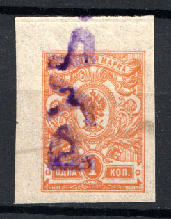 1918-22 Unidentified `руб` Local Issue Russia Civil War (Violet Overprint)