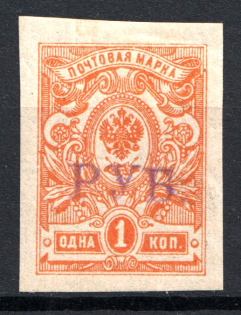 1918-22 Unidentified `руб` Local Issue Russia Civil War (Violet Overprint)