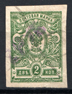 1918-22 Unidentified `руб` Local Issue Russia Civil War (Violet Overprint, Canceled)