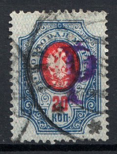 1918-22 Unidentified `P` Local Issue Russia Civil War (Violet Overprint, Canceled)