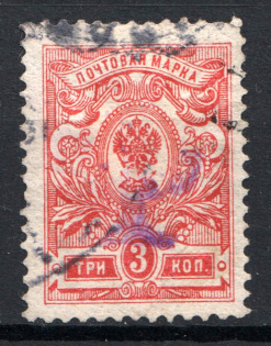 1918-22 Unidentified `P` Local Issue Russia Civil War (Violet Overprint, Canceled)