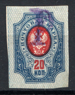 1918-22 Unidentified `P` Local Issue Russia Civil War (Violet Overprint)