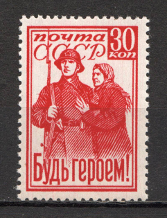 1941 USSR Be a Hero! (Spot on the Sleeve, Full Set)
