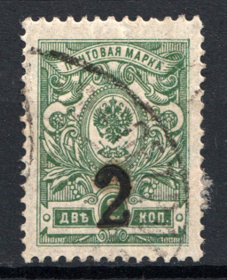 1918-22 Unidentified `2` Local Issue Russia Civil War (Canceled)