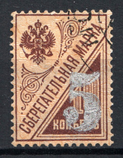 1918-22 Unidentified SILVER `5` Local Issue Russia Civil War (Canceled)