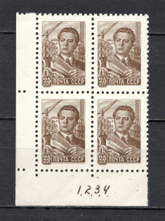 1959 USSR Definitive Issue Block of Four (Control Numbers, MNH)