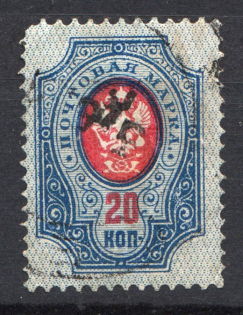 1918-22 Unidentified Local Issue Russia Civil War (Canceled)