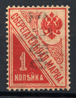 1918-22 Unidentified Local Issue Russia Civil War
