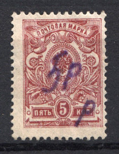 1920 Vysokovo-Nekrasino (Moscow) `5p` `p` Geyfman №1 Local Issue Russia Civil War (Old Forgery)