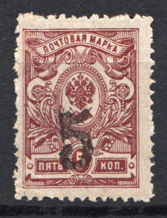 1920 Rogachev (Mogilyov) `5` Geyfman №8 Local Issue Russia Civil War (Old Forgery, MNH)