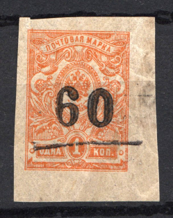 1918 Sochi (Chernomorsk) `60` Geyfman №1 Local Issue Russia Civil War (Old Forgery)