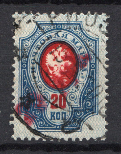 1920 Spassk (Kazan) `20 руб` Geyfman №7 Local Issue Russia Civil War (Old Forgery, Canceled)