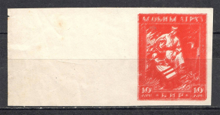 1918-20 Belarusian Peoples Republic Civil War 10 Rub (Multiple Printing, MNH)