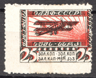 USSR EFA Aviation Charity Cinderella Label (Print Error, Shifted Red)