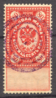 1887, Russia, Revenue Stamp 80 Kop (Mute Cancellation)