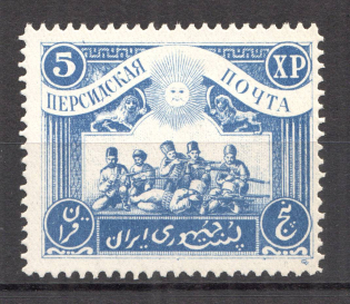 1920 Persian Post Civil War 5 XP (Perf, MNH)