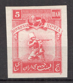 1920 Persian Post Civil War 5 ШАЙ (Imperf, MNH)