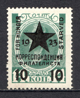 1923 10k/14k Philatelist Correspondence For Hunger Starved (Mi. II, CV $650, MNH)