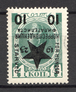 1923 10k/14k Philatelist Correspondence For Hunger Starved (INVERTED Overprint, Mi. II, RRR, MNH)