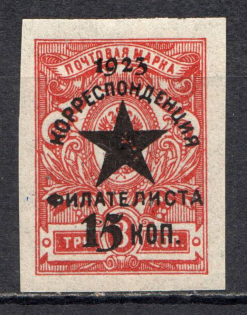 1923 15k/3k Philatelist Correspondence For Hunger Starved (Mi. III, CV $800, MNH)