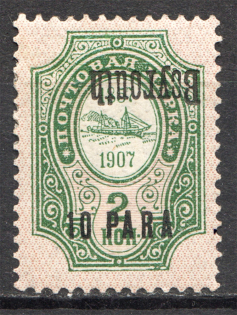 1909-10 Russia Levant Beyrouth 10 Para (Print Error, Inverted Overprint)