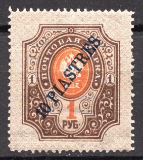 1909 Russia Levant 10 Pia (Print Error, Shifted Background)