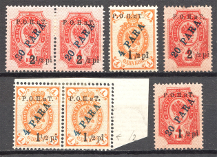 1919 Russia ROPiT Levant Pairs (Print Error, Missed `1` in Value)