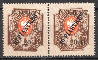 1919 Russia ROPiT Levant Pair 10 Piastres (Print Error, `2o` instead `20`)